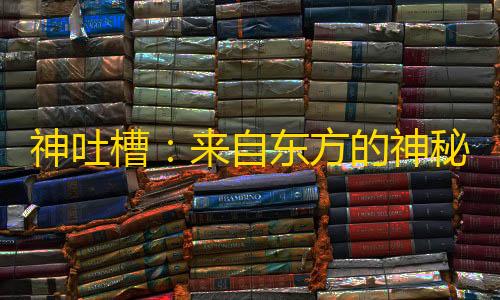 和平精英手游模拟器神吐槽：来自东方的神秘力量 竟可轻松戒毒瘾
